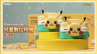 【YOMIX 優迷】Pokémon WiFi兒童數位相機KC1 [upl. by Annayt]