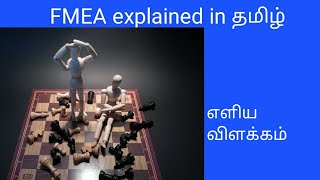 FMEA explained in Tamilதமிழ் [upl. by Ruscher]