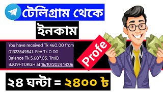 Telegram Theke Taka Income 2024  টেলিগ্রাম থেকে ইনকাম  telegram theke taka income [upl. by Enitsugua]