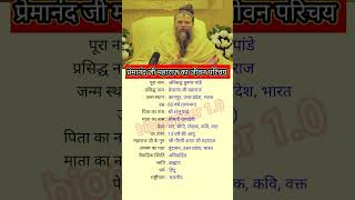 Premanand Ji Maharaj biography youtubeshorts [upl. by Peck]