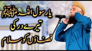 Ya RasoolAllah Tere Dar Ki Fazaon Ko Salam  Lyrics Muhammad Ali Zahoori  Syed Fasihudin Soharvardi [upl. by Ambrosane]