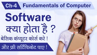 Ch  4 What is Software   Fundamentals of Computer [upl. by Lrat]