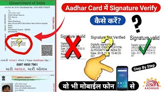 Aadhar Card Signature Verification in Mobile  How to Validate Signature in Aadhar Card  DT [upl. by Nyved]