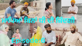 ਮਾਪਿਆਂ ਬਿਨਾਂ ਧੀ ਦੀ ਜ਼ਿੰਦਗੀ ਭਾਗ 6mapeyan bina dhee Di zindagiepi6punjabi punjabipost punajab [upl. by Eilema978]