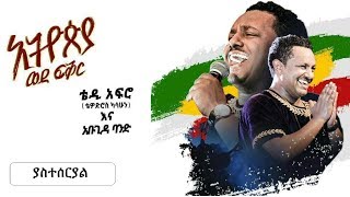 TEDDY AFRO  New Dvd HD  Yaseteseral [upl. by Eeslehc376]