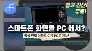 스마트폰 PC연결 미러링 하는 초간단 방법  삼성플로우 사용법 [upl. by Ahrendt985]