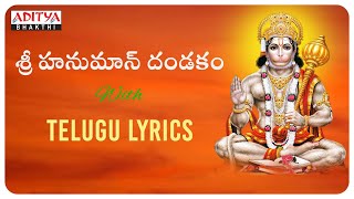 శ్రీ హనుమాన్ దండకం  LORD HANUMAN TELUGU DEVOTIONAL SONGS  telugubhaktisongs hanumanchalisa [upl. by Ayanaj]