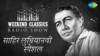 Weekend Classic Radio Show  Sahir Ludhianvi Special  Ae Mere Zohra Jabeen  Uden Jab Jab Zulfen [upl. by Justicz]