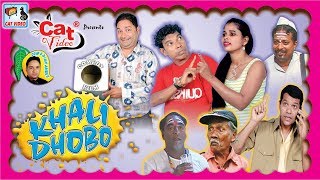 Khali Dhobo  Superhit Comedy Konkani Movie  Manfa Music amp Movies [upl. by Mohandis451]