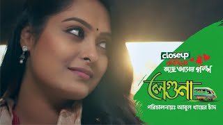 Closeup Protidiner Kache Ashar Golpo 2024  Leguna [upl. by Tubb]