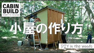 【小屋の作り方】DIY雑誌の素人集団が12日間で作った小屋。倍速で一気に見せます！ [upl. by Eioj]