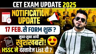 HR CET Breaking CET 2025 form date हुई ज़ारी 17 feb से form शुरू CET exam new update 2025  exam [upl. by Seto690]