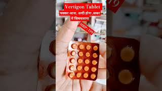 Vertigon Tablet uses and benefits medicine vertigon [upl. by Samuele]