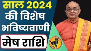 Mesh Rashi 2024 ।। Mesh Rashifal 2024 मेष वार्षिक राशिफल 2024।। Aries 2024 [upl. by Solly353]