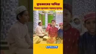 চমৎকার দৃশ্য। AL MANAR TV 01 vairalvideo viralvideo islamic islam quran madrasah learnquran [upl. by Anairdna]