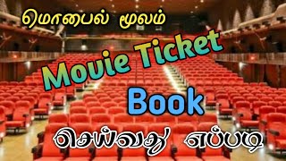 How To Book Cinema Ticket Online in Tamil  Online Movie Ticket booking  TMM Tamilan [upl. by Nipha]