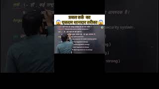 प्रबल तर्क का एकदम शानदार तरीका  Force of Argument viral trick  Reasoning viral question ssc yt [upl. by Fletcher483]