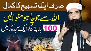 Allah Se Apne Haq Mein Sub Kuch Manwane Ka Wazifa  Peer Iqbal Qureshi [upl. by Tasia665]