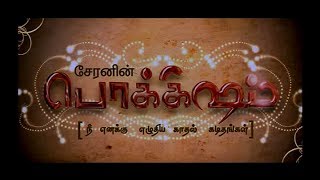 Pokkisam Tamil Full Movie [upl. by Aneelad]