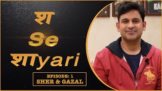 Sha Se Shayari Episode 1  Shayari Ghazal Nazm Geet  Manoj Muntashir [upl. by Babcock]