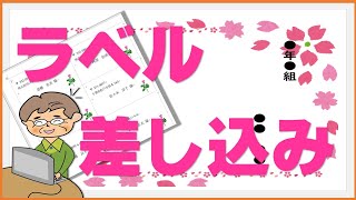 ラベル印刷（差し込み印刷）複数ラベルが表示しない時の対処法 [upl. by Kcirrag]