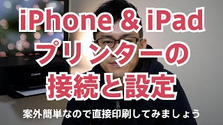 iPad amp iPhone プリンター接続・設定のやり方 印刷まで [upl. by Eyks]