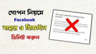 Hidden Tips For Removing Facebook Number amp Gmail Must Watched  R2 Tubes 🔥 [upl. by Marlane191]