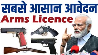 How to Apply Arms Licence  Gun licence in india [upl. by Ravid251]