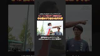 【エラーが起きた後のすり合わせが大事！】槙野智章さんが岡崎城西高校サッカー部を1日限定で指導！【adidas Football レジェンドクリニック】adidas アディダス 槙野智章 [upl. by Hueston324]