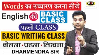 Basic English Class 1  Translation  Pronunciation  Writing  Basic English By Dharmendra Sir [upl. by Porty]