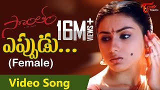 Sontham Movie Songs  Yeppudu Female Video Song  Aryan Rajesh Namitha [upl. by Leviralc]