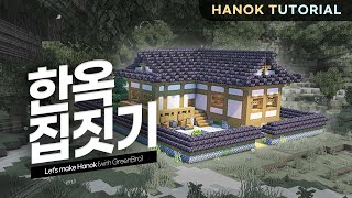 😎 Minecraft How to build Hanok  Korean house 😎 [upl. by Attikram]