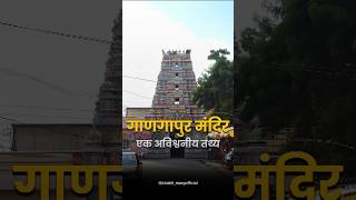 The Mystical Secrets of Gangapur Temple  गाणगापुर मंदिर का रहस्य  Bhakti Marg ganagapur datta [upl. by Quenna]