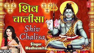 शिव चालीसा Shiv Chalisa I MADHUSMITA I New Latest Shiv Bhajan I Full Audio Song [upl. by Smalley]