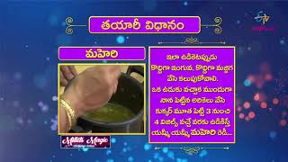 Maheri  Quick Recipes  ETV Abhiruchi [upl. by Stronski]