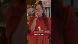 ተመስገን  HANA TEKLE  MEZMUR PROTESTANT 2024  Ethiopian  MEZMUR adissqenmotivation shorts [upl. by Ahsinaj212]