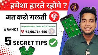 How To Get Rank 1 In Dream11Grand League Team कैसे बनाएंHow To Win in Dream11Rank1 कैसे लाए [upl. by Tibbitts]