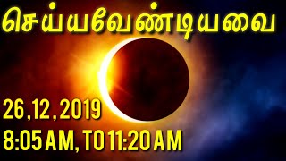 suriya kiraganam in tamil  sun eclipse [upl. by Dowling]