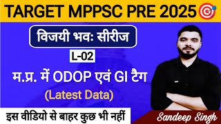 MP GK Important Topic for MPPSC PRE 2025 । यह वीडियो देख लिया तो 2 प्रश्न पक्का हो जायेगा। [upl. by Llegna460]