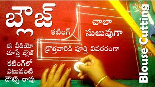 Blouse Cutting in Telugu Easy Method Easy blouse simple cross cut [upl. by Hodgson354]