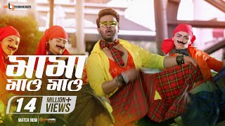 Mama Maw Maw I Captain Khan  ক্যাপ্টেন খান  Shakib Khan I Bubly I  Bangla Movie Song [upl. by Molly]