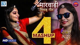 Geeta Goswami  Mashup 4  Best Vivah Songs 2018  Rajasthani Super Hit Vivah Geet  RDC Rajasthani [upl. by Aniarrol782]