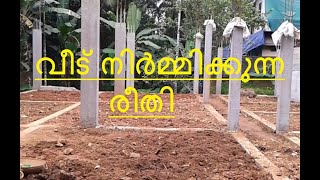 വീട് നിർമ്മിക്കുന്ന രീതി  House construction StepsIn Malayalam [upl. by Jesh]