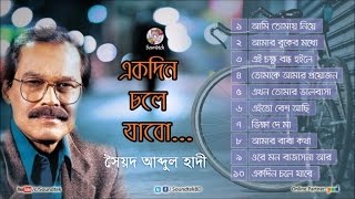 Ekdin Chole Jabo  একদিন চলে যাবো  Syed Abdul Hadi  Full Audio Album  Soundtek [upl. by Kowalski]