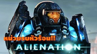 ALIENATION PS4  หน่วยรบหัวร้อน Ftน็อตฮี๋ฮี๋ [upl. by Merras]