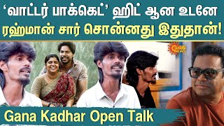 Water Packet Gana Kadhar Interview  Raayan  Dhanush  AR Rahman  Sun News [upl. by Ardussi]