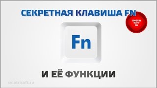 Клавиша FN на ноутбуке [upl. by Nivri]