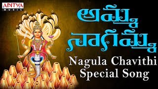 Nagula Chavithi Special Amma Nagamma Song  Telugu Popular Devotional Songs  SJanaki [upl. by Missi454]