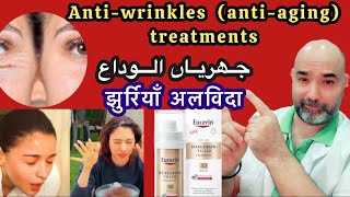 Antiwrinkles treatment Urdu Hindi [upl. by Warfield]