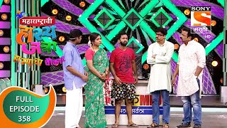 Maharashtrachi HasyaJatra  महाराष्ट्राची हास्यजत्रा  Ep 358  Full Episode  14th September 2022 [upl. by Annert]